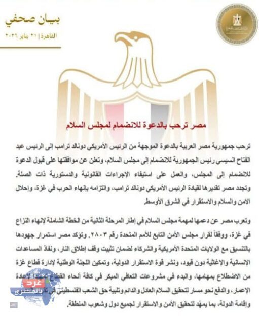 قبول الدعوة للانضمام إلى المجلس