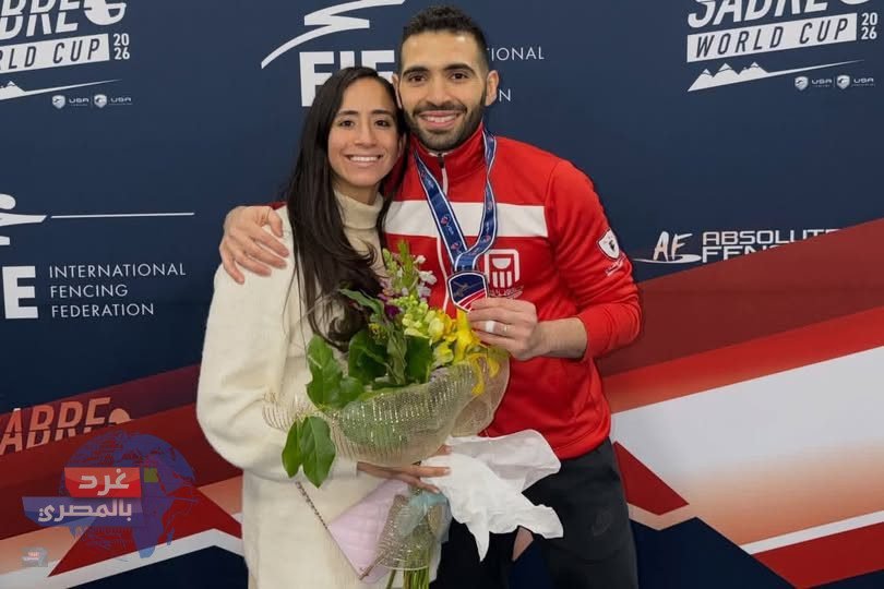 زياد السيسي يحتفل ببرونزية كأس العالم للسيف في أمريكا برفقة زوجته بطلة الاسكواش نوران جوهر