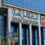 البنك الأهلي يخفض عائد «توفير المعاش» إلى 11.5% بعد قرار المركزي