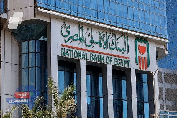البنك الأهلي يخفض عائد «توفير المعاش» إلى 11.5% بعد قرار المركزي