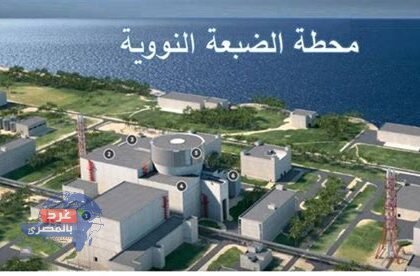 وظائف فنية بمشروع الضبعة النووية برواتب تصل إلى 14,250 جنيهًا