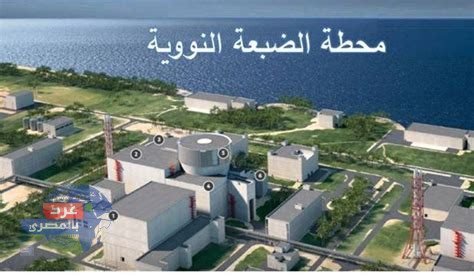 وظائف فنية بمشروع الضبعة النووية برواتب تصل إلى 14,250 جنيهًا