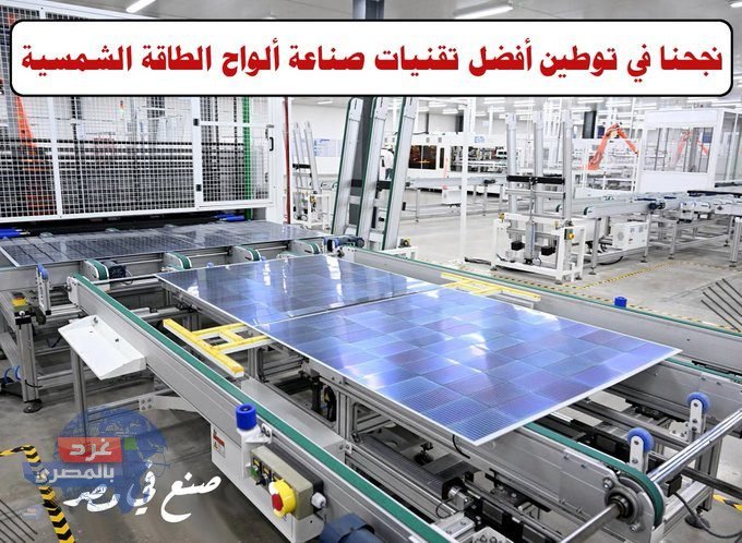 افتتاح مجمع مصانع "إيليت سولار" لتكنولوجيا الطاقة الشمسية بالمنطقة الاقتصادية لقناة السويس..استثمارات 116 مليون دولار