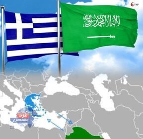 السعودية ترسم ممرًا للطاقة النظيفة إلى أوروبا عبر اليونان
