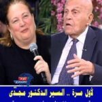 مفاجأة ولأول مرة.. السير مجدي يعقوب مع ابنته ليسا