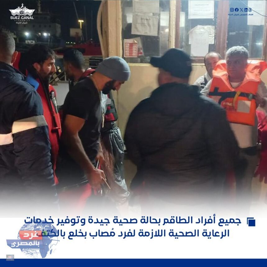 قناة السويس: إنقاذ كافة أفراد طاقم سفينة البضائع "FENER"