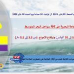 إنذار بحري عاجل