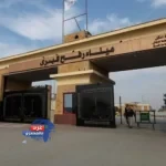 معبر رفح الحدودي