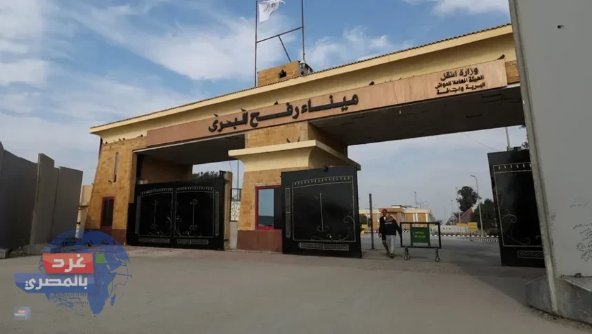 معبر رفح الحدودي