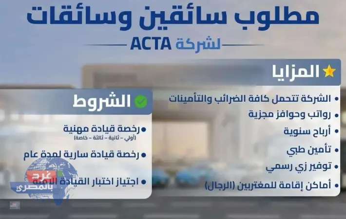 النقل تعلن عن وظائف للسائقين والسائقات مع سكن وتأمين صحي ورواتب مجزية