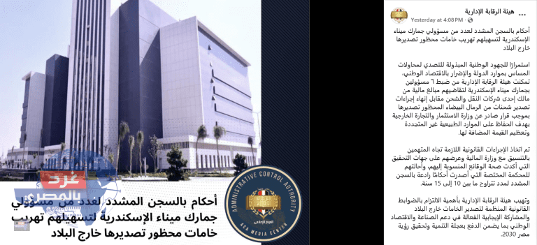 15 عامًا سجنًا مشددًا لمسؤولي جمارك الإسكندرية في قضية الرمال البيضاء