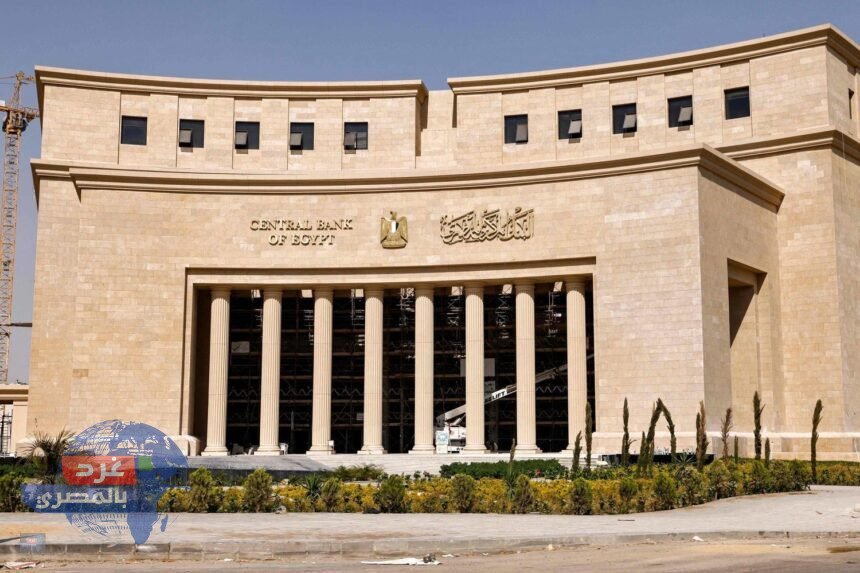 أول اجتماعات 2026.. المركزي المصري يخفض أسعار الفائدة 1%
