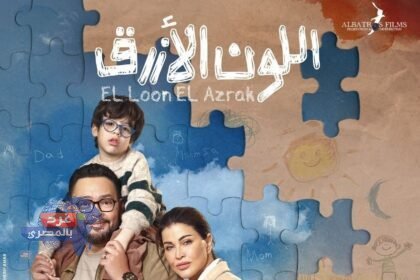 مسلسل "اللون الأزرق"