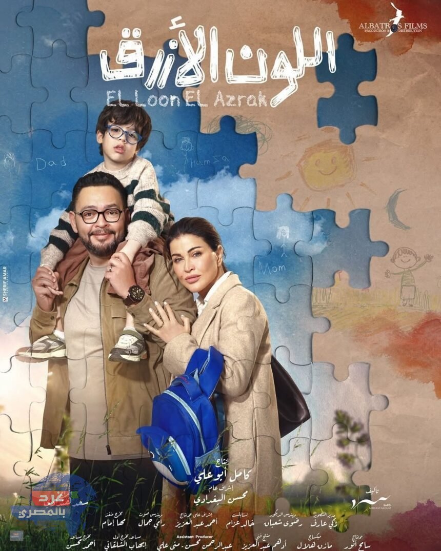 مسلسل "اللون الأزرق"