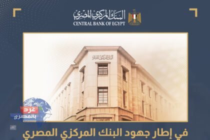 "مدفوعاتك في جيبك.. البنك المركزي يطلق خدمة الدفع اللاتلامسي عبر الهواتف الذكية"