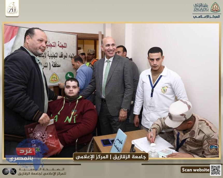 رئيس جامعة الزقازيق يستقبل لجنة توقيع الكشف الطبي على الطلاب ذوي الإعاقة