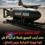 وكالة الإستخبارات الإمريكية CIA مصر تمتلك سلاح رادع