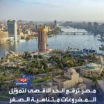 "قفزة جديدة في تمويل المشروعات متناهية الصغر : الحد الأقصى يرتفع إلى 292 ألف جنيه"