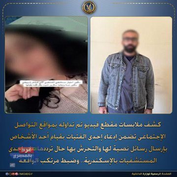 الداخلية تكشف حقيقة واقعة تحرش طبيب بفتاة داخل مستشفى بالإسكندرية الداخلية تكشف حقيقة واقعة تحرش طبيب بفتاة داخل مستشفى بالإسكندرية