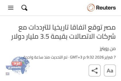 مصر توقّع أكبر صفقة ترددات في تاريخ الاتصالات المحمولة بقيمة 3.5 مليار دولار