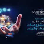 إنفستجيت تستكشف "مرحلة ما بعد البيع: إدارة المشروعات والمجتمعات والمدن" في مائدتها المستديرة الـ27