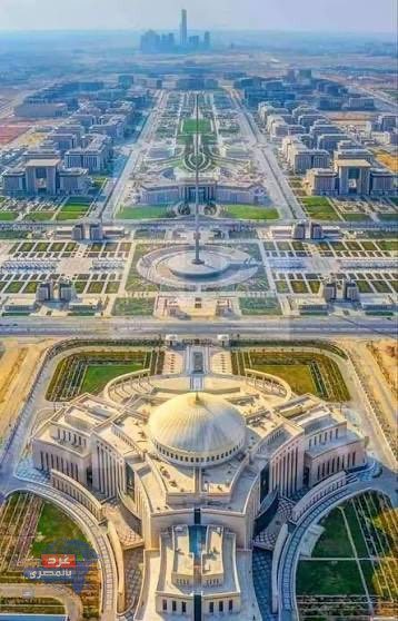 العاصمة الإدارية