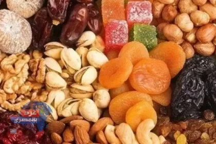 "ياميش رمضان 2026.. القراصيا والمكسرات تهبط والبندق وجوز الهند يشتعلان!"