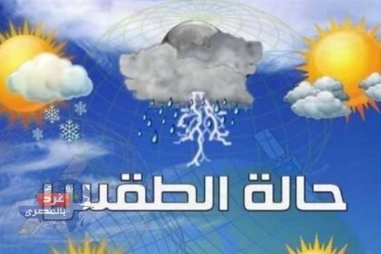 "تقلبات جوية تضرب مصر: شبورة وأمطار خفيفة مع برد قارس ليلاً"