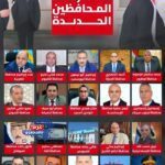 "رسميًا.. المحافظون الجدد ونوابهم يؤدون اليمين الدستورية أمام الرئيس السيسي للعام 2026"