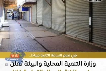 الحكومة :مواعيد جديدة لإغلاق المحال والمطاعم والمقاهي خلال رمضان بدءًا من الأربعاء 18 فبراير 2026