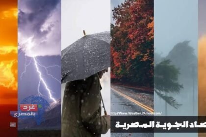 "الأرصاد تحذّر: سحب رعدية وأمطار غزيرة تضرب شرق مصر… والقاهرة تحت زخات متقطعة اليوم"
