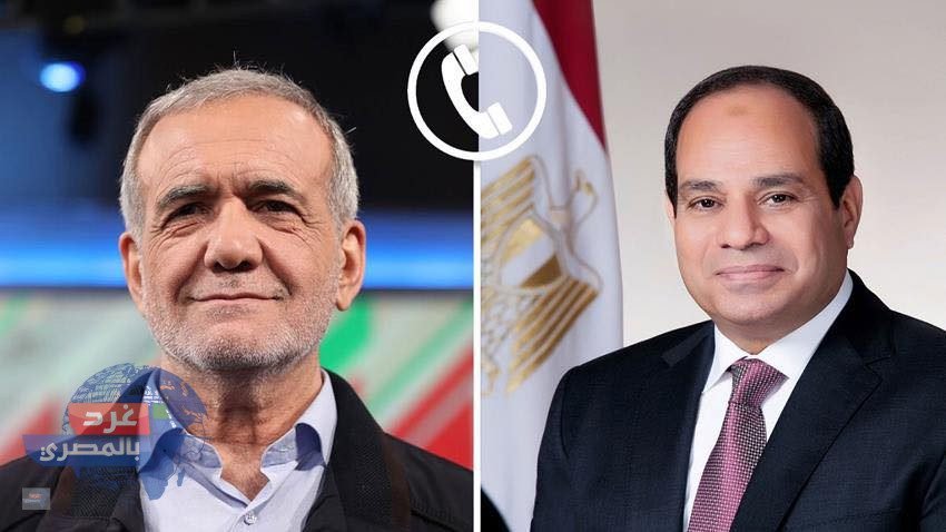 اتصال مصري–إيراني: السيسي يؤكد رفض مصر استهداف دول الخليج والأردن والعراق ويدعو لوقف التصعيد فورًا