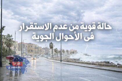 عاصفة جوية تضرب مصر الأربعاء 25 مارس