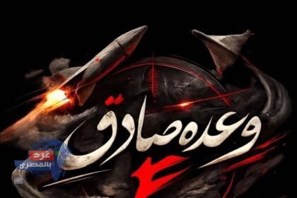 الموجة الـ19 من عملية الوعد الصادق