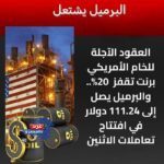 البرميل يشتعل