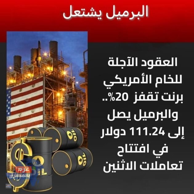 البرميل يشتعل
