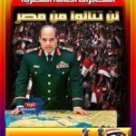 ليه بيقولوا الدور على مصر؟