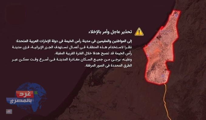 أمر إخلاء لمدينة رأس الخيمة الإماراتية