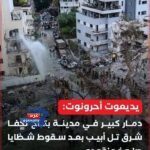 دمار كبير