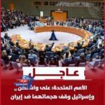 وقف هجماتهما على إيران