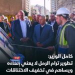 تأهيل وتطوير ترام الرمل