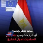 الصادرات لدول الخليخ