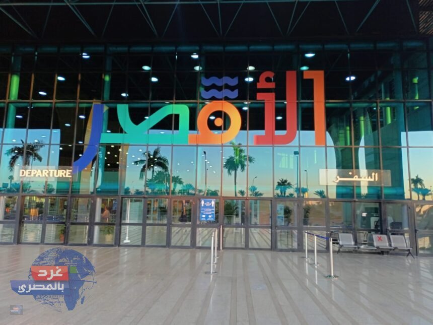 العمل بتأشيرة الدخول المجانية بمطاري الأقصر وأسوان