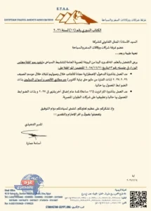 مصر تمدد العمل بتأشيرة الدخول المجانية بمطاري الأقصر وأسوان و الترانزيت حتى 2027 لتنشيط السياحة الصيفية العمل بتأشيرة الدخول المجانية