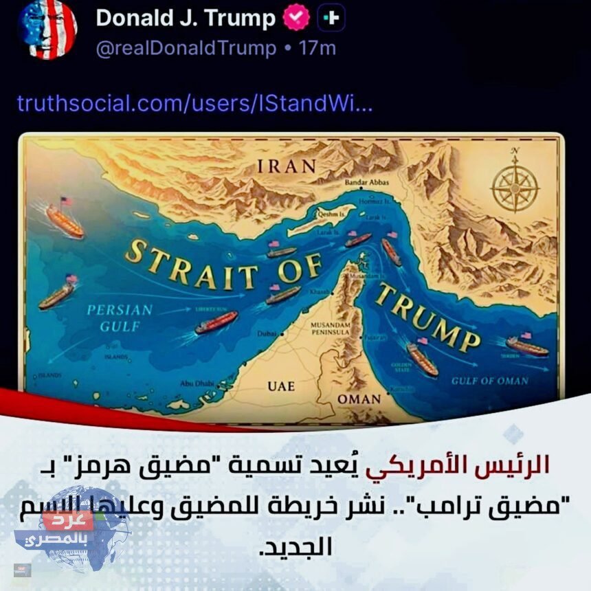 "مضيق ترامب"