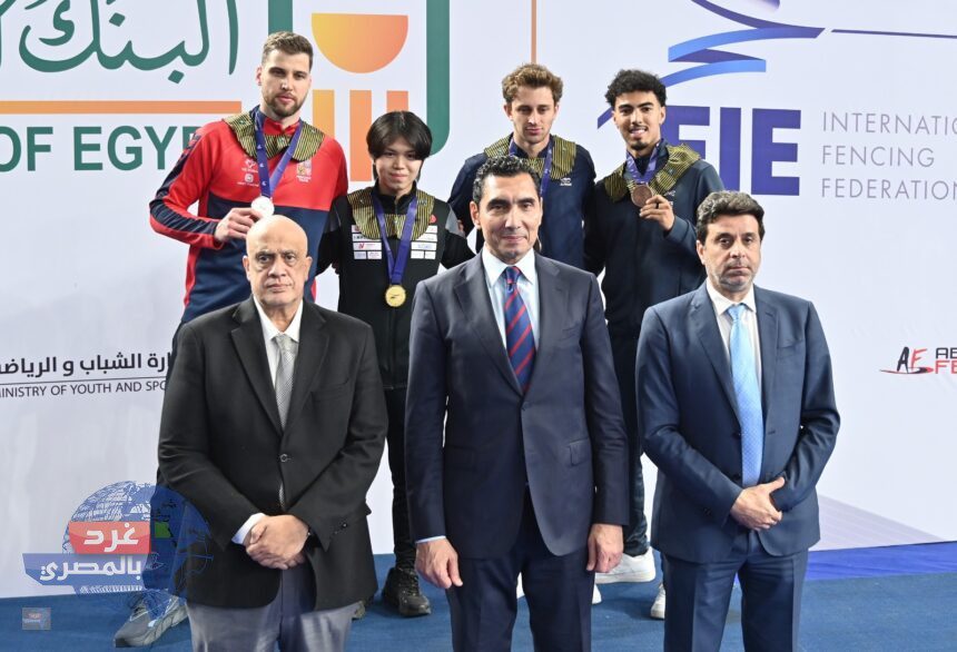 وزير الشباب والرياضة يشهد ختام منافسات كأس العالم لسلاح الشيش بالقاهرة بمشاركة 44 دولة كأس العالم لسلاح الشيش بالقاهرة
