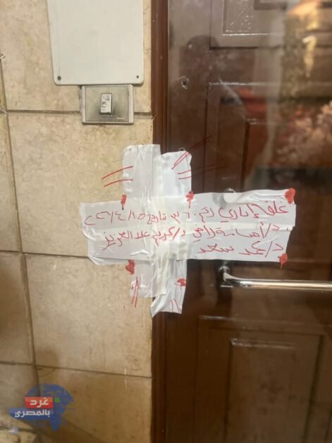  إغلاق وتشميع عيادات "سكاي"