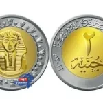 عملة معدنية جديدة من فئة 2 جنيه