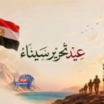 سيناء أرض الأنبياء والبطولات