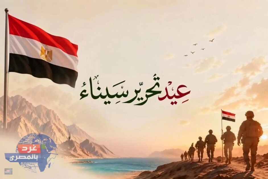 سيناء أرض الأنبياء والبطولات